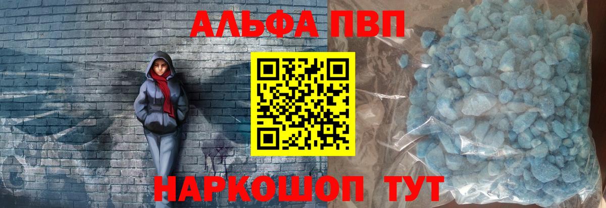 Alfa_PVP Crystall  Вход с VPN  APVP  A PVP VHQ  Альфа ПВП VHQ  Избербаш 