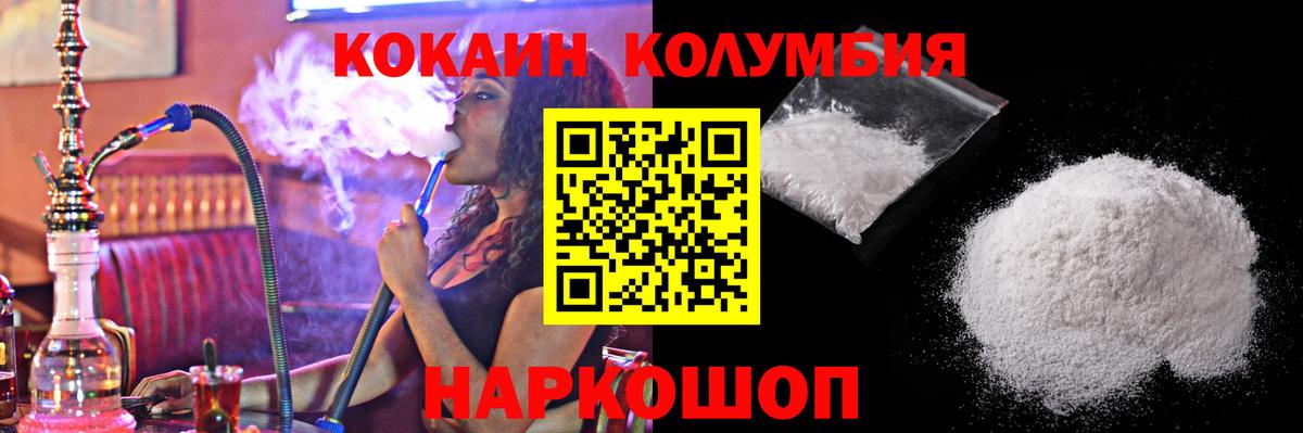 COCAIN Колумбийский  Кокаин  Вход с VPN  Избербаш  Cocaine Columbia 