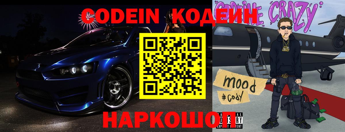 Кодеиновый сироп Lean Purple Drank  Вход с VPN  Избербаш  Кодеин Purple Drank 
