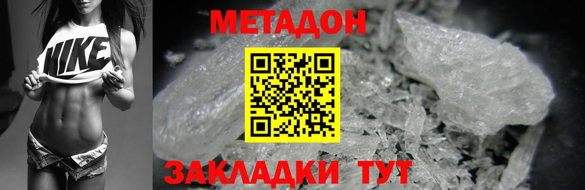 МЕТАДОН кристалл Избербаш